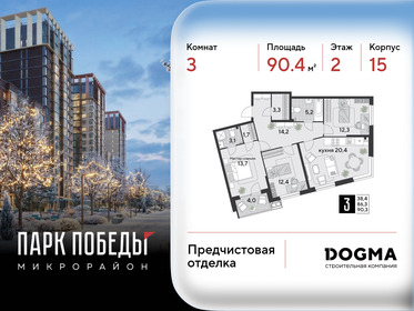 Квартира 90,4 м², 3-комнатная - изображение 1