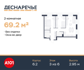 Квартира 69,2 м², 2-комнатная - изображение 1