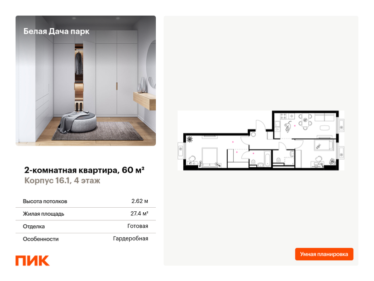 58 м², 2-комнатная квартира 14 000 000 ₽ - изображение 97