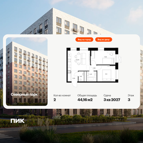 Квартира 44,2 м², 2-комнатная - изображение 1