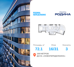 Квартира 72,1 м², 3-комнатная - изображение 1