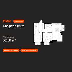 Квартира 52,6 м², 2-комнатная - изображение 1