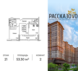 Квартира 53,3 м², 2-комнатная - изображение 1
