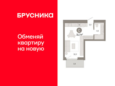 Квартира 31,7 м², студия - изображение 1