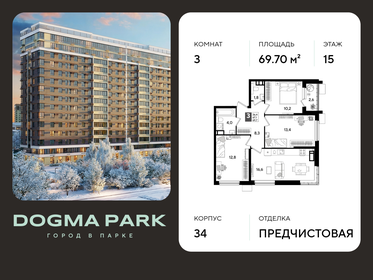 Квартира 69,7 м², 3-комнатная - изображение 1