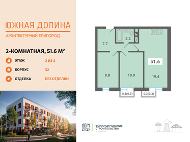 Квартира 51,6 м², 2-комнатная - изображение 1