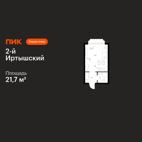 Квартира 21,7 м², студия - изображение 1