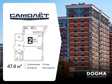 Квартира 47,4 м², 2-комнатная - изображение 1