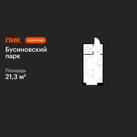 Квартира 21,3 м², студия - изображение 1