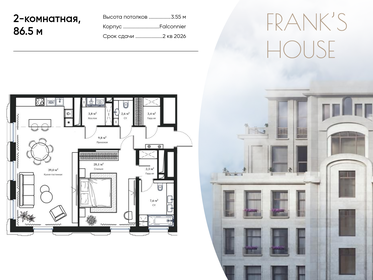Квартира 86,5 м², 2-комнатная - изображение 1