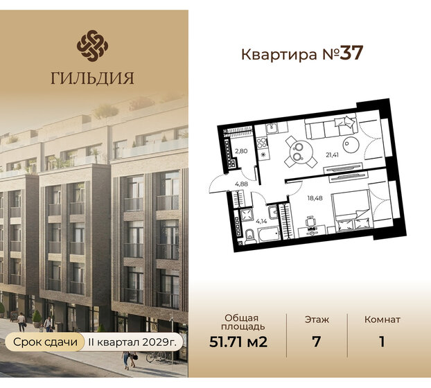42,1 м², 1-комнатная квартира 27 036 620 ₽ - изображение 22
