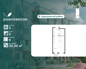 Квартира 30,2 м², студия - изображение 1