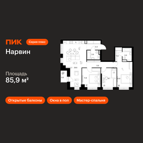 Квартира 85,9 м², 3-комнатная - изображение 1