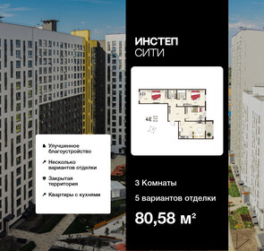 Квартира 80,6 м², 3-комнатная - изображение 1
