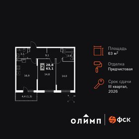 Квартира 63,1 м², 2-комнатная - изображение 1