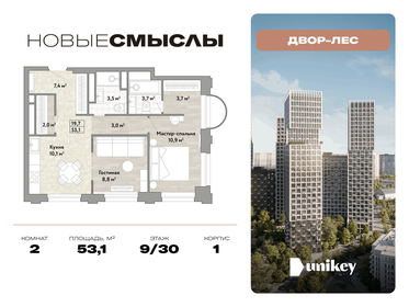 Квартира 53,1 м², 2-комнатная - изображение 1