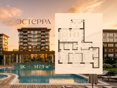 Квартира 147,9 м², 3-комнатная - изображение 1