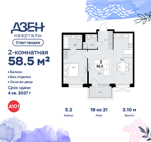 Квартира 58,5 м², 2-комнатная - изображение 1