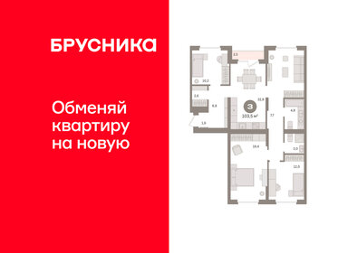 Квартира 103,5 м², 3-комнатная - изображение 1