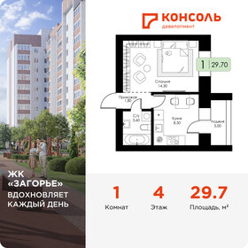 Квартира 29,7 м², 1-комнатная - изображение 1