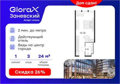 Квартира 24,2 м², студия - изображение 1