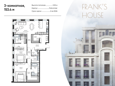 Квартира 153,4 м², 3-комнатная - изображение 1