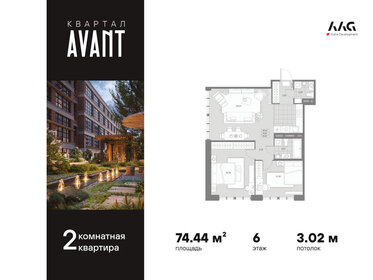 Квартира 74,4 м², 2-комнатная - изображение 1