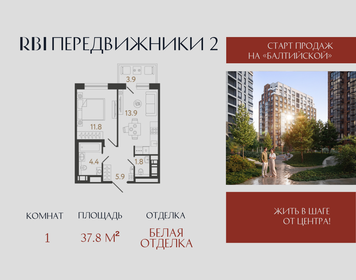 Квартира 37,8 м², 1-комнатная - изображение 1