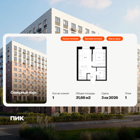 Квартира 31,7 м², 1-комнатная - изображение 1