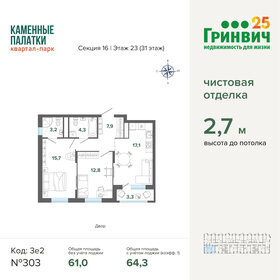Квартира 64,3 м², 2-комнатная - изображение 1