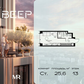 Квартира 25,6 м², студия - изображение 1