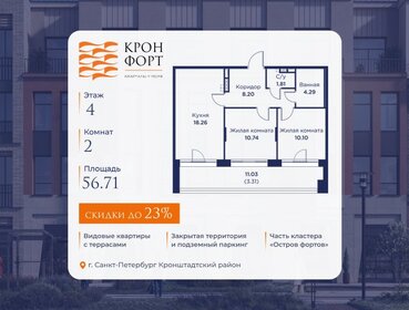 Квартира 56,7 м², 2-комнатная - изображение 1