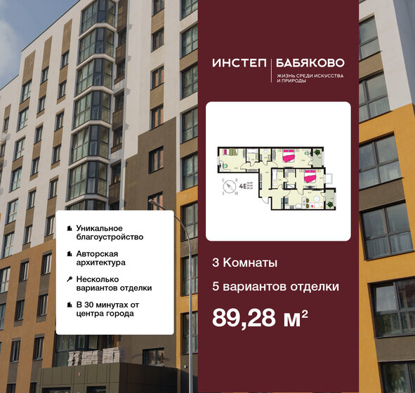89,3 м², 3-комнатная квартира 7 410 240 ₽ - изображение 28