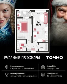 Квартира 41,7 м², 2-комнатная - изображение 1