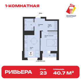 Квартира 40,7 м², 1-комнатная - изображение 1