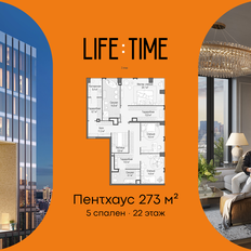 Квартира 272,7 м², 5-комнатная - изображение 2