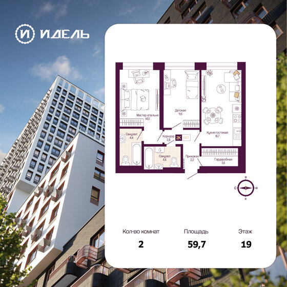 67 м², 2-комнатная квартира 28 500 000 ₽ - изображение 85
