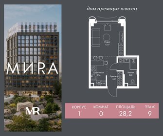 Квартира 28,2 м², студия - изображение 1