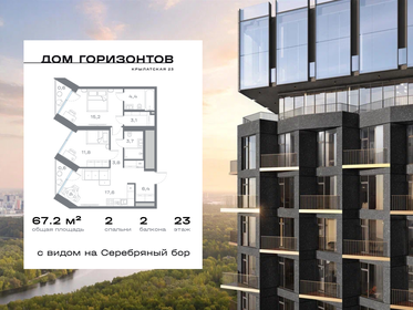 Квартира 67,2 м², 2-комнатная - изображение 1