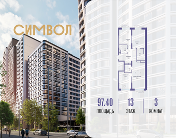 Квартира 97,4 м², 3-комнатная - изображение 1