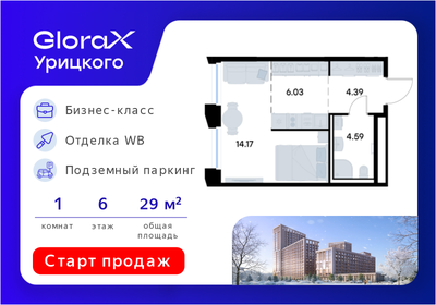 Квартира 29,2 м², студия - изображение 1