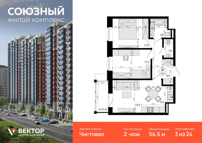 Квартира 54,6 м², 2-комнатная - изображение 1