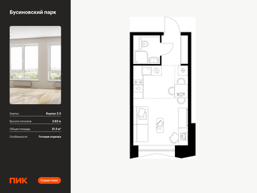 Квартира 21,3 м², студия - изображение 1