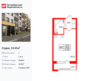 Квартира 24,9 м², студия - изображение 1