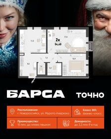 Квартира 54,4 м², 2-комнатная - изображение 1