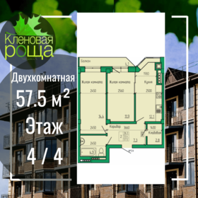 Квартира 58,1 м², 2-комнатная - изображение 1