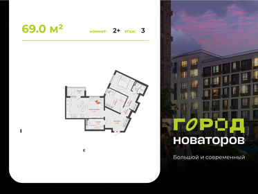 Квартира 69 м², 2-комнатная - изображение 1