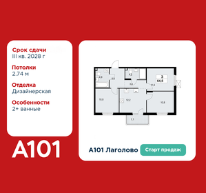 Квартира 64,5 м², 3-комнатная - изображение 1
