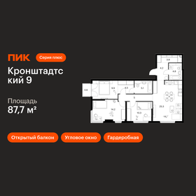 Квартира 87,7 м², 3-комнатная - изображение 1