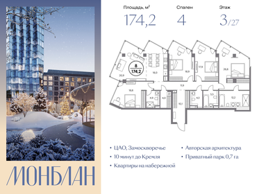Квартира 174,2 м², 4-комнатная - изображение 1